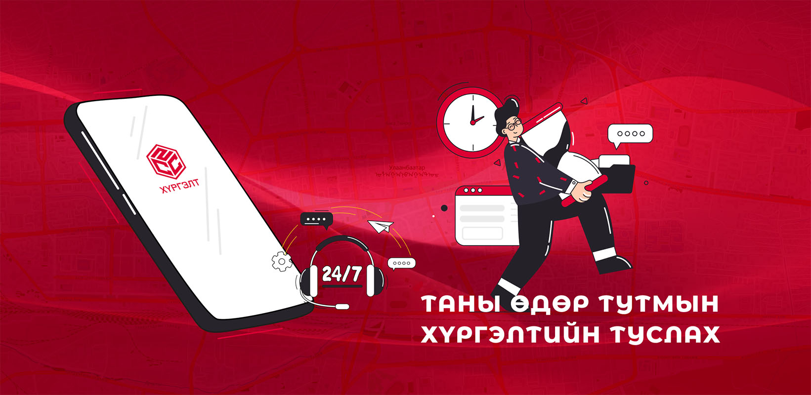 Хэрэглэгчийн апп